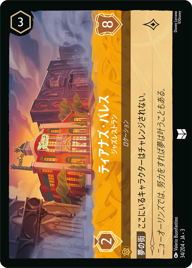 プライドランド - プライドロック(33/204･JA･3) -INTO THE INKLANDS インクランド探訪 レアリティ：レア ディズニーロルカナ